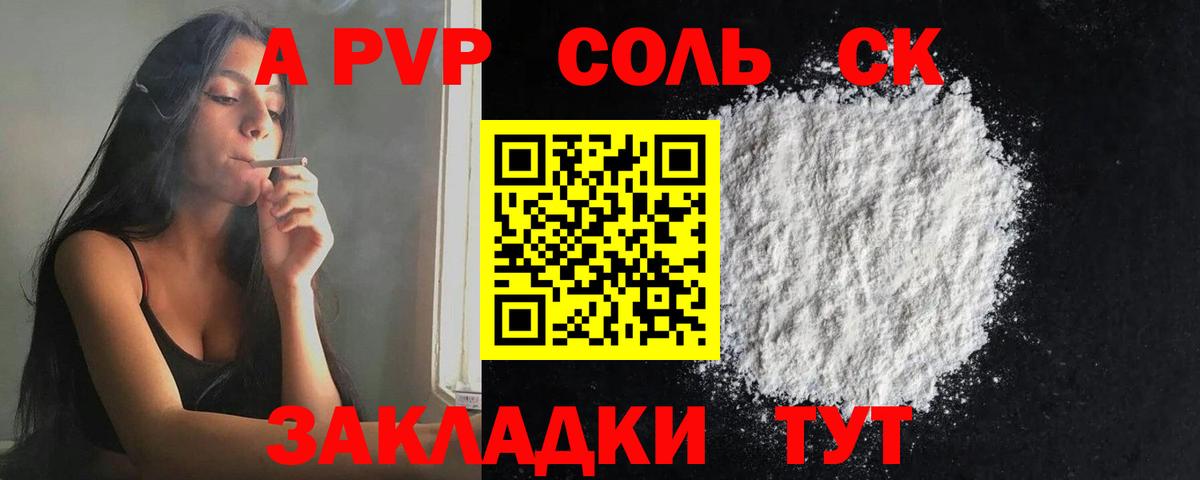 А ПВП СК КРИС  Вход с VPN  Alpha PVP крисы CK  наркошоп  Гай  Alfa_PVP мука 