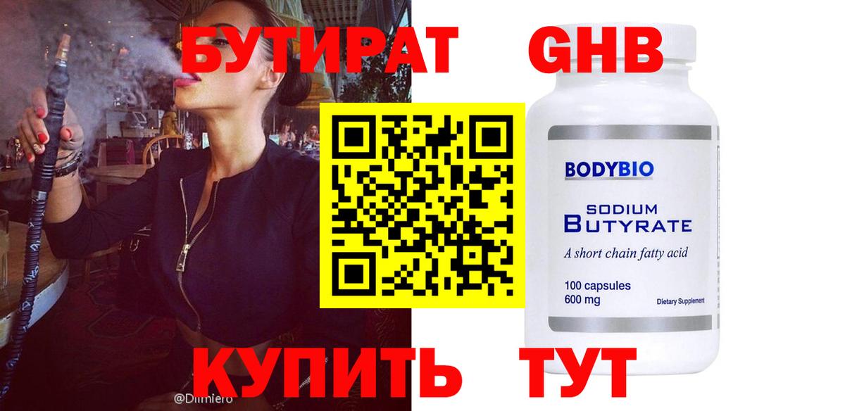 Бутират буратино  Вход с VPN  Гай 