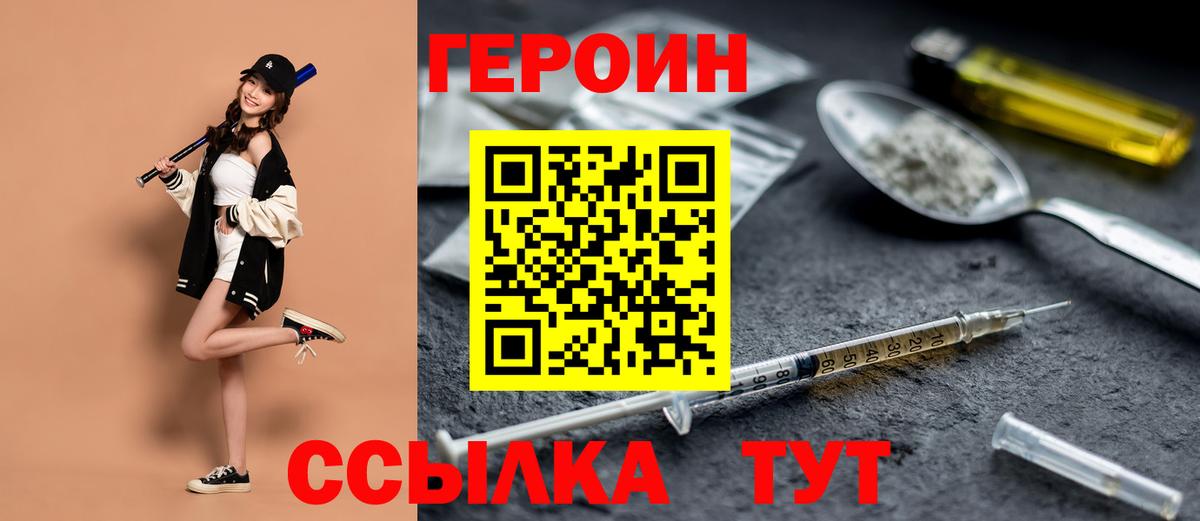Героин  Вход с VPN  Гай  ГЕРОИН белый 