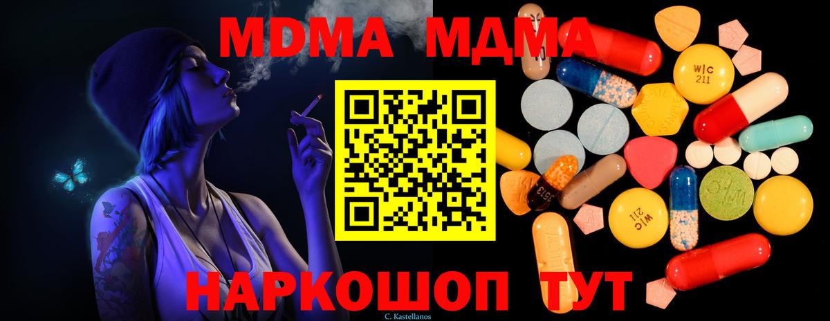 МДМА  Вход с VPN  МДМА Molly  Гай  МДМА Molly 