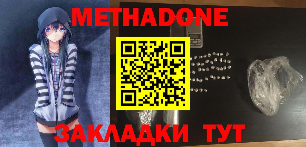 Метадон кристалл  Вход с VPN  Гай  гидра ССЫЛКА  МЕТАДОН methadone 