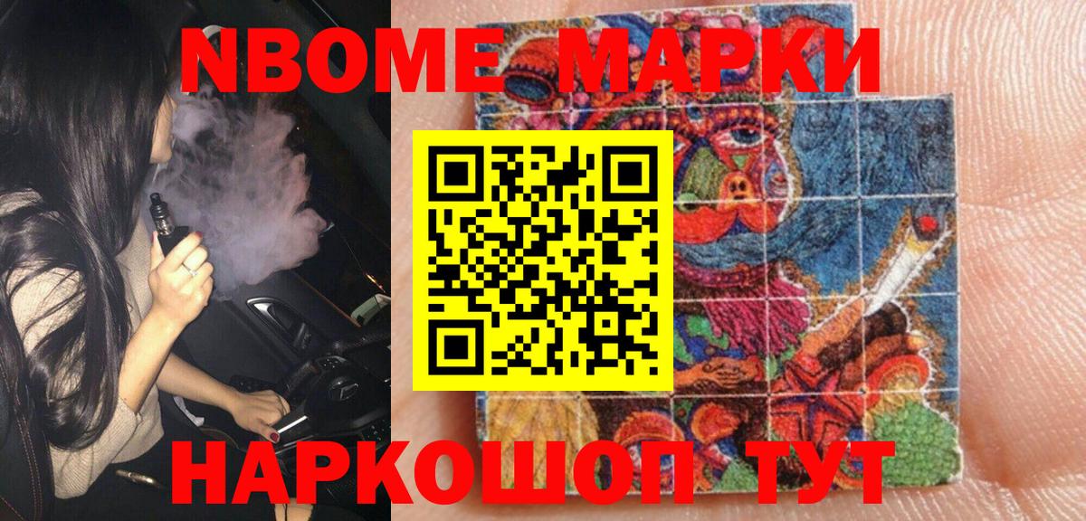 Марки N-bome 1,5мг  Вход с VPN  закладки  Марки N-bome 1,5мг  Гай 